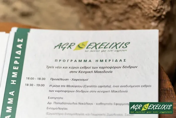 Τρείς νέοι και κύριοι εχθροί των καρποφόρων δένδρων στην Κεντρική Μακεδονία
